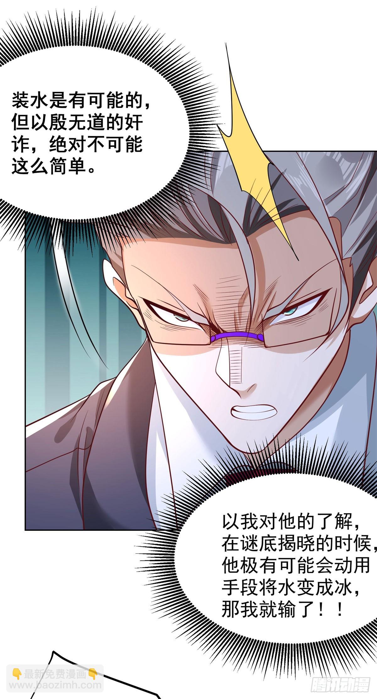 第113话 恼羞成怒-第114话