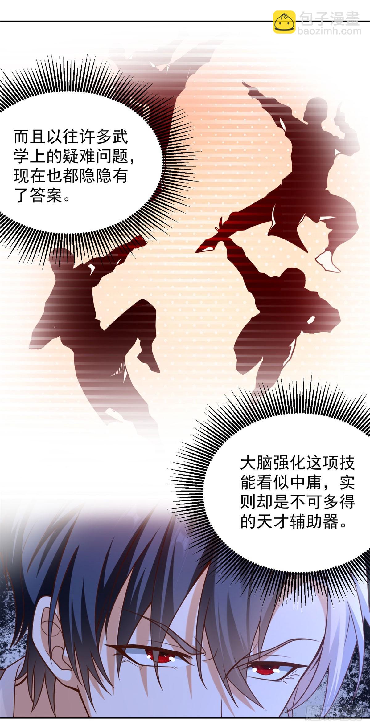 第143话 大脑强化-第144话