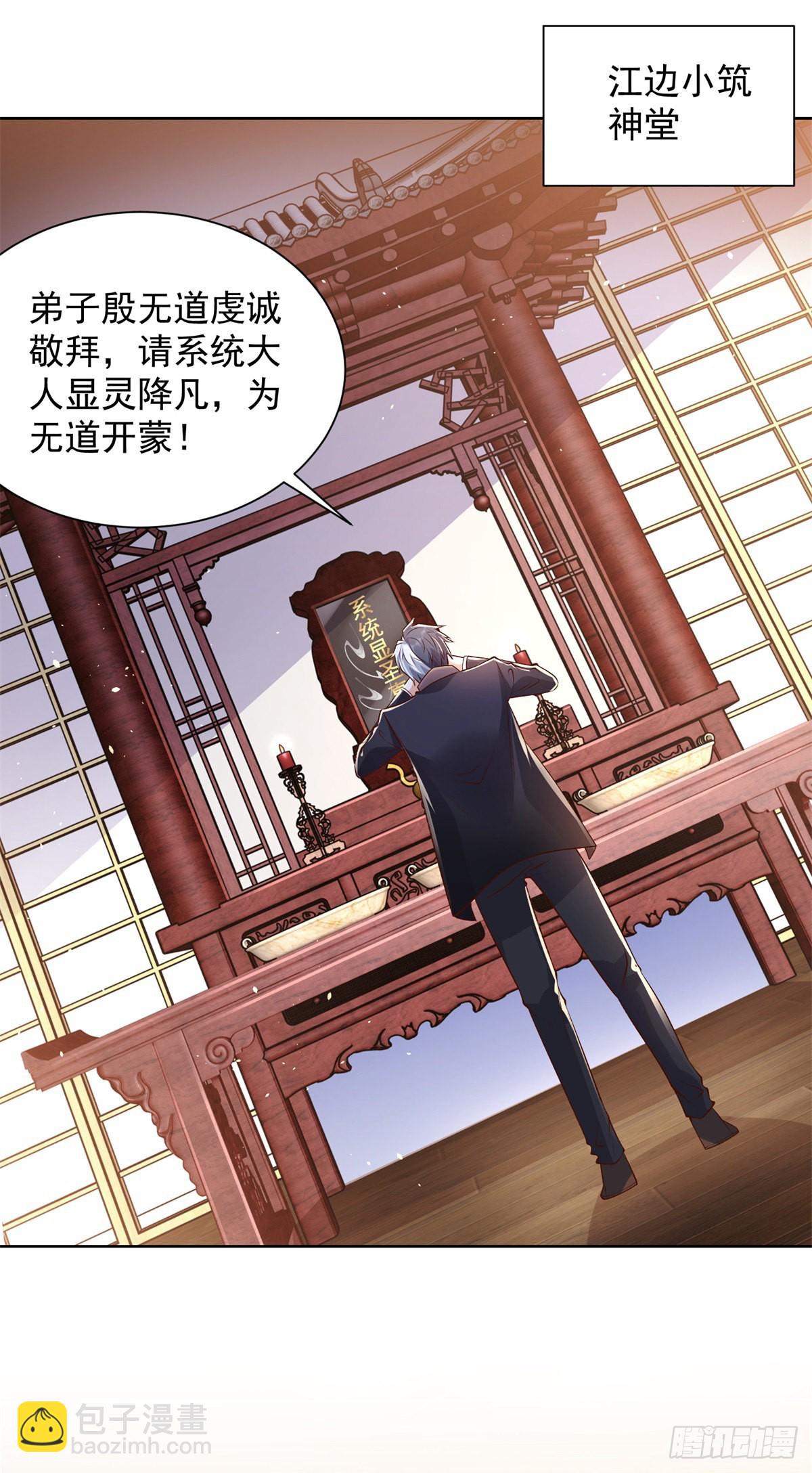第15话 系统显圣真君-第16话