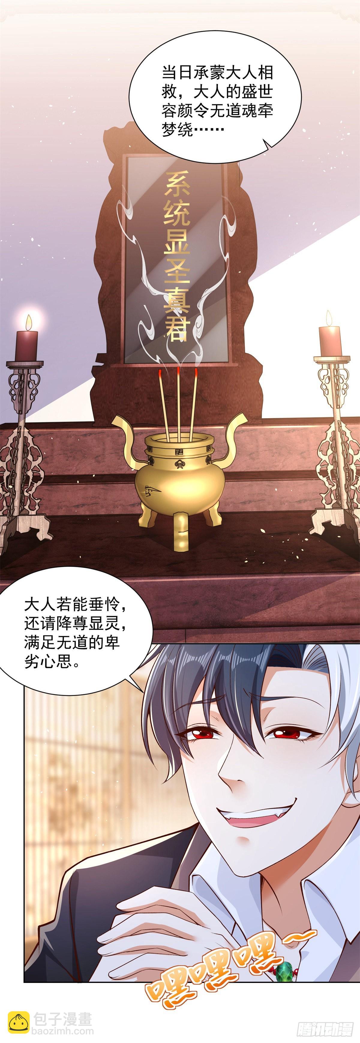 第15话 系统显圣真君-第16话