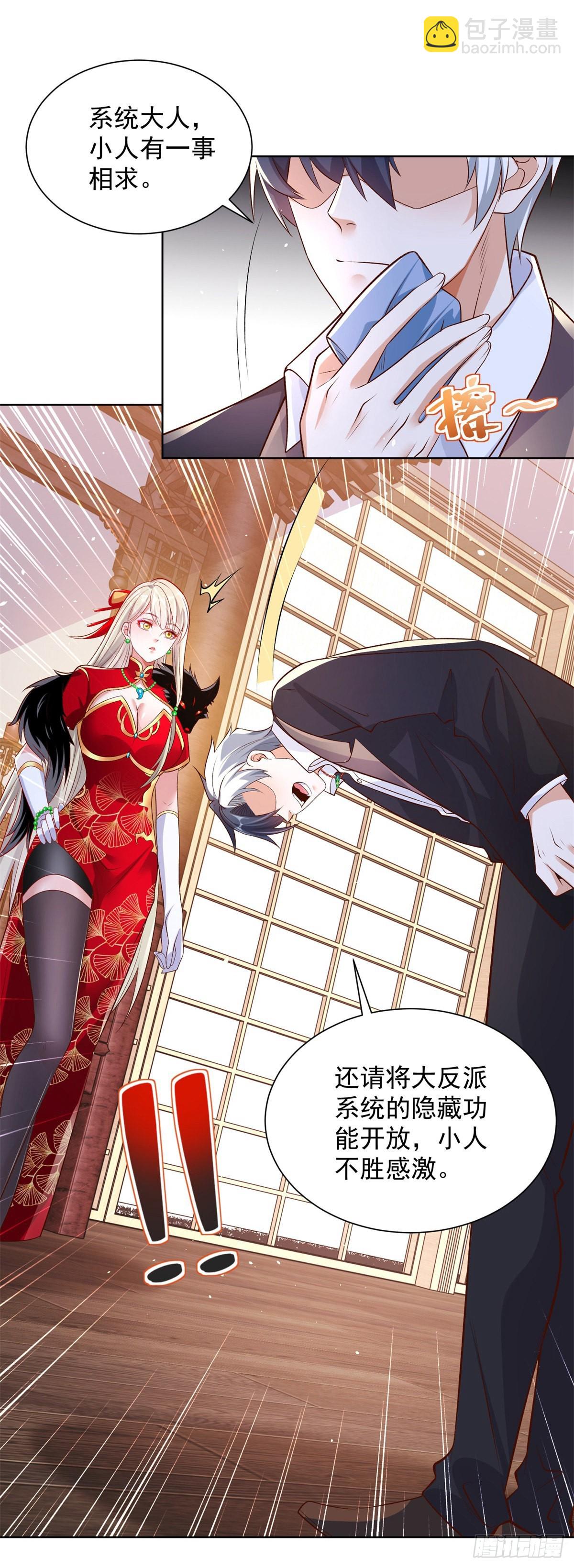 第15话 系统显圣真君-第16话