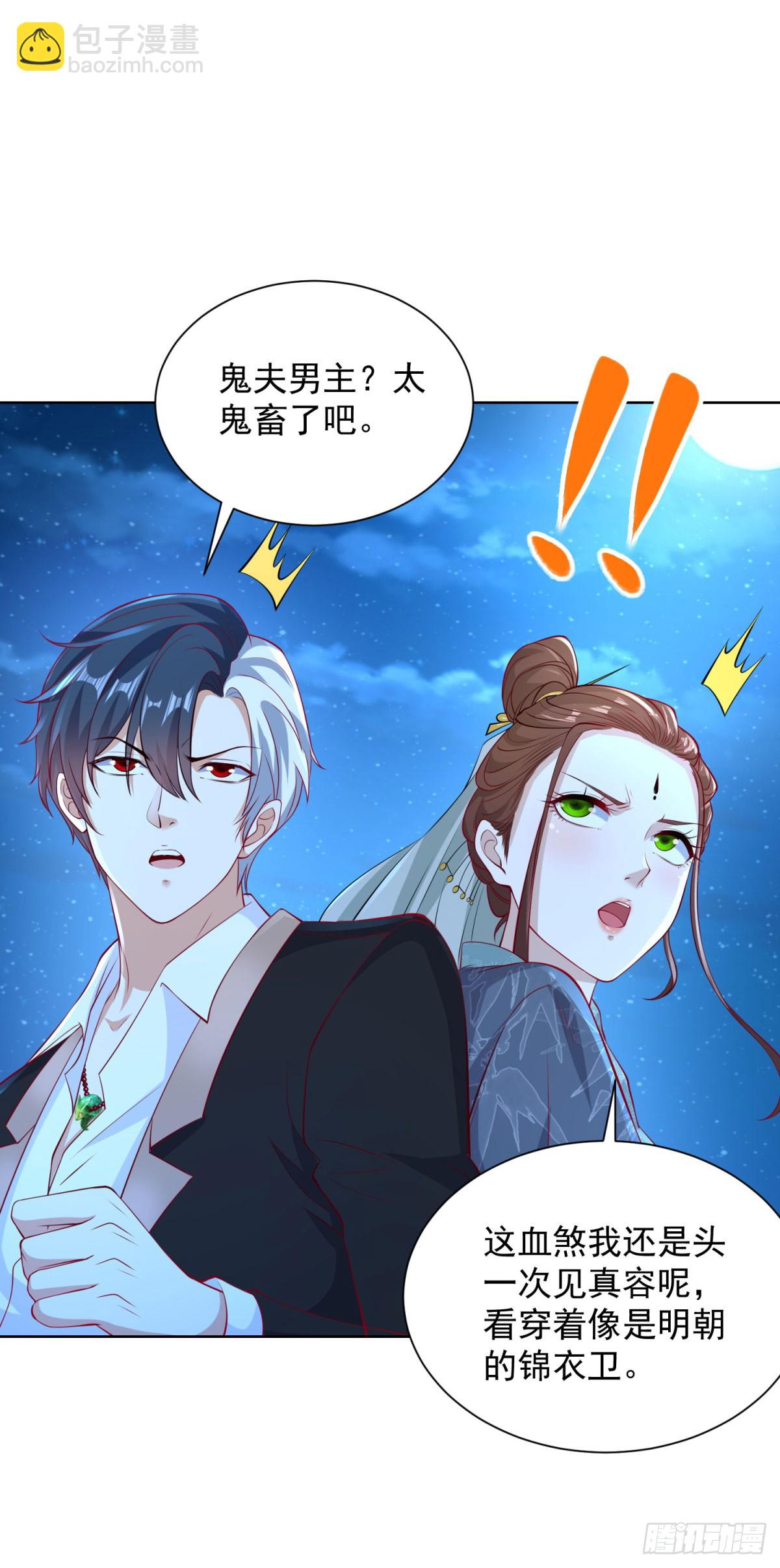第165话 鬼夫主角-第166话