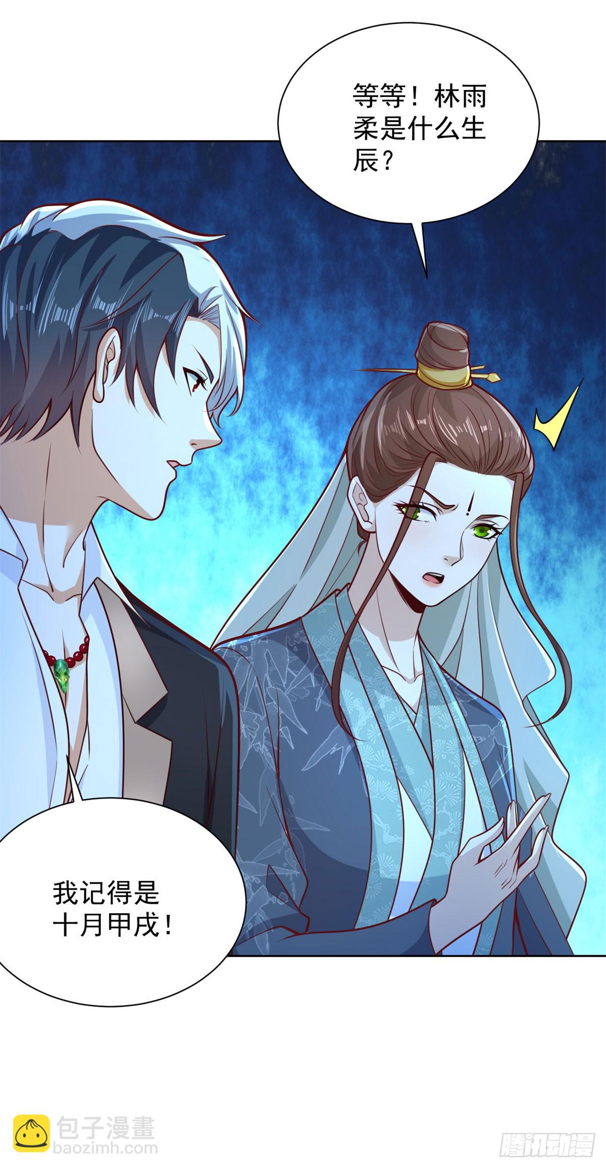 第165话 鬼夫主角-第166话