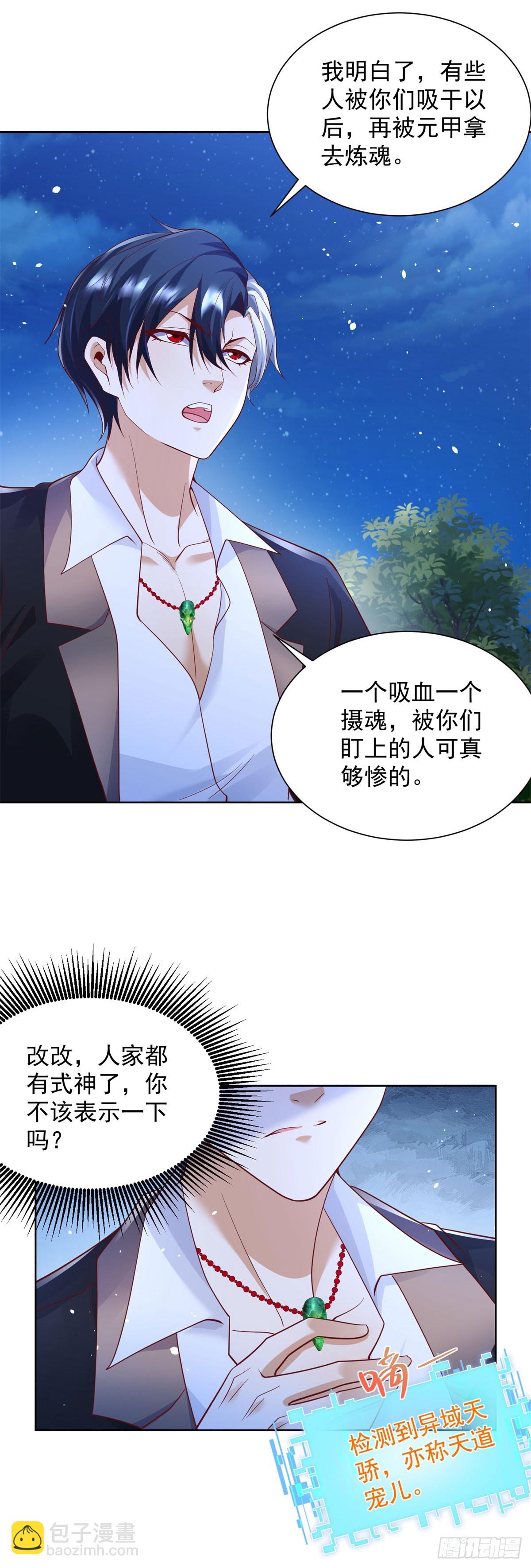 第173话 天道宠儿-第174话