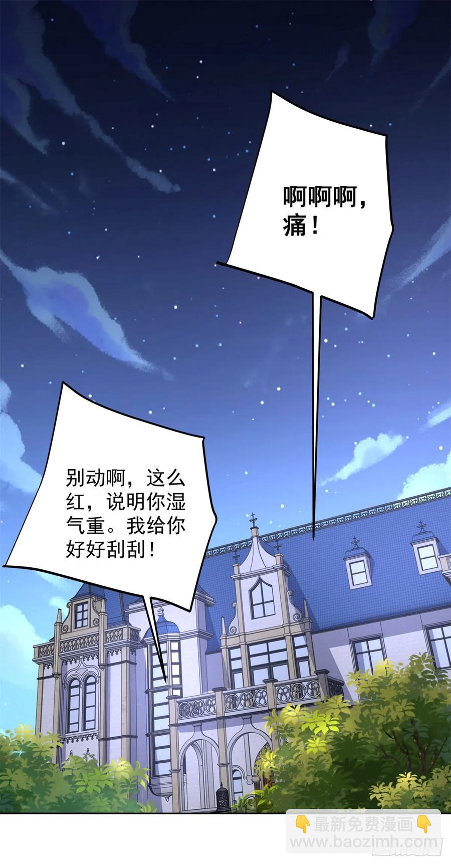 第199话 我来帮你刮刮痧-第200话