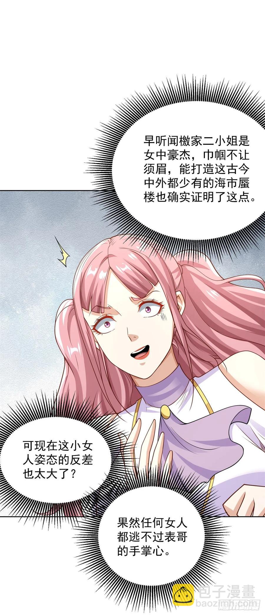 第209话 拿人的手短-第210话