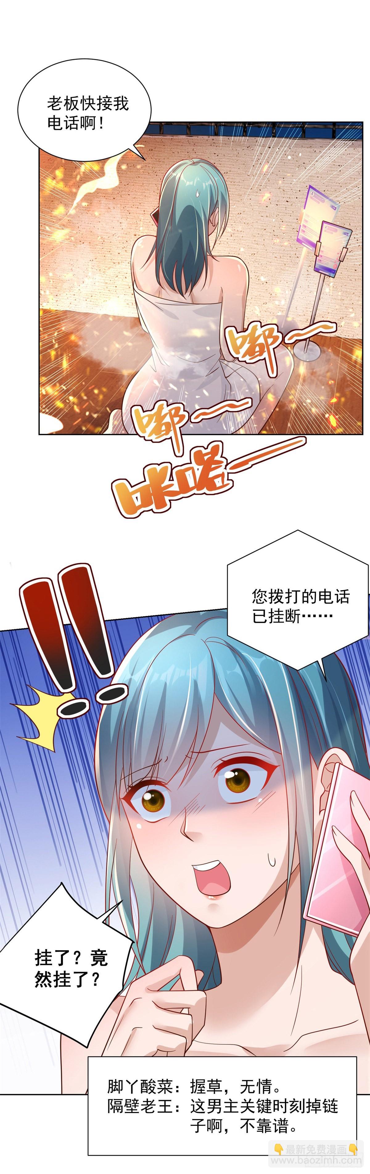 第23话 女主播的私生饭-第24话