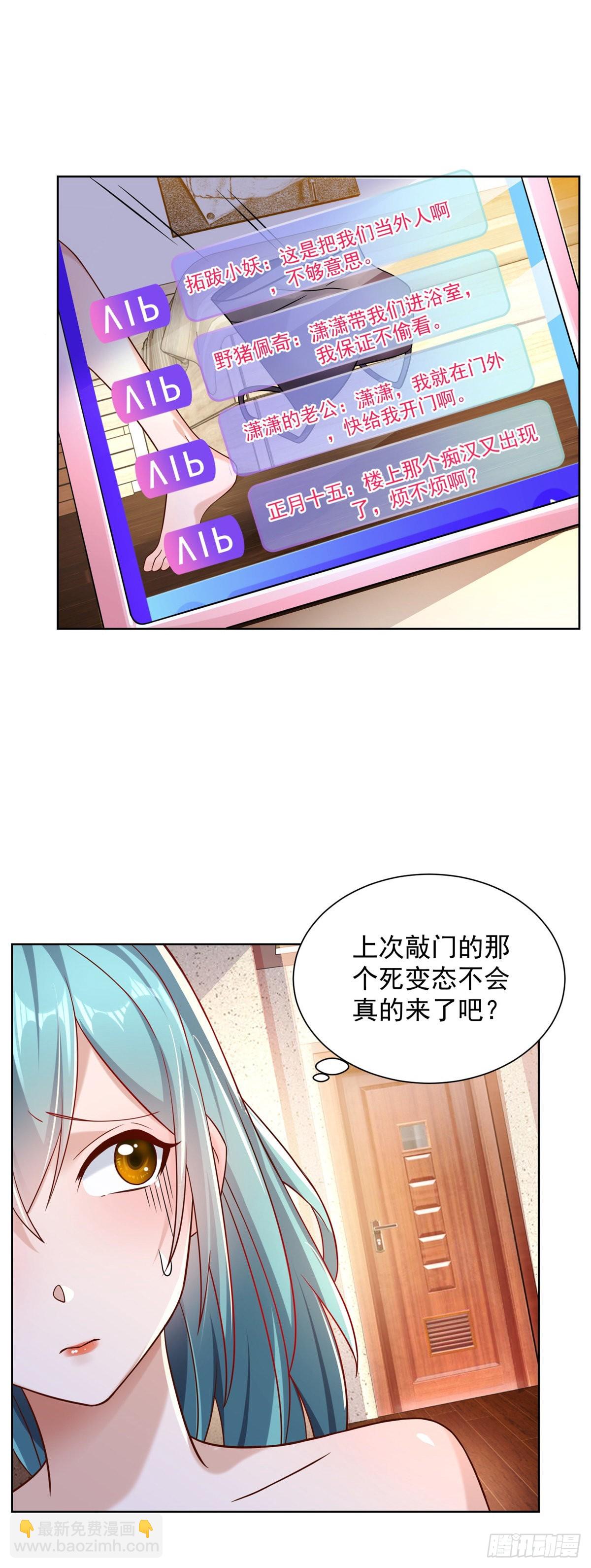 第23话 女主播的私生饭-第24话
