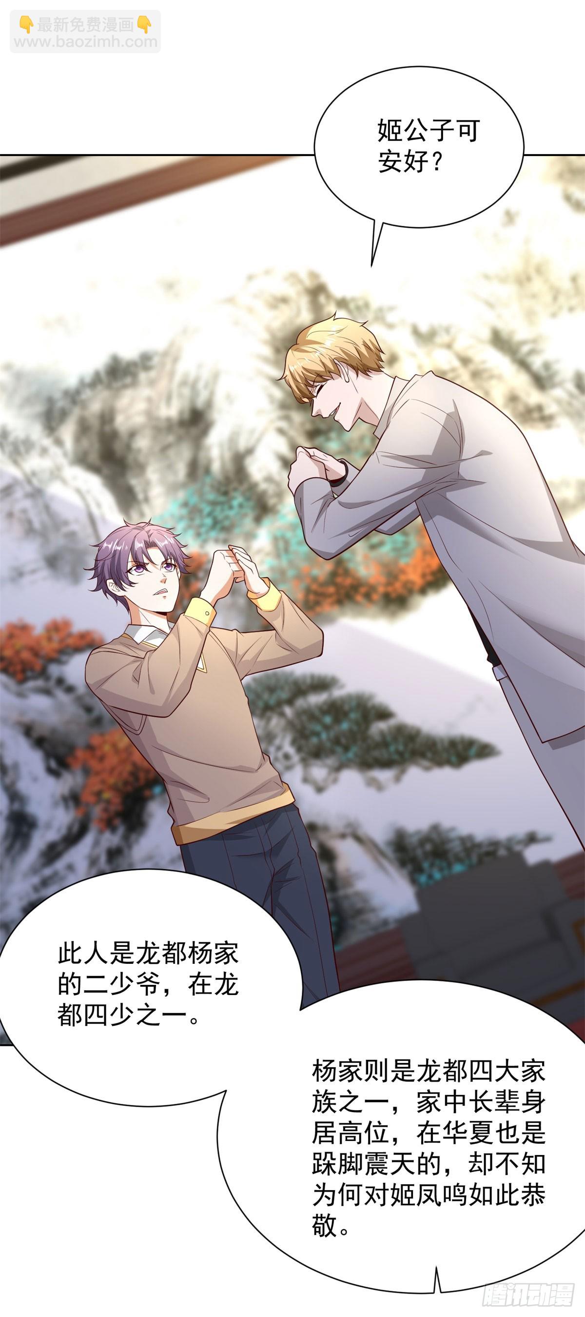 第233话 不如趁早除掉-第234话