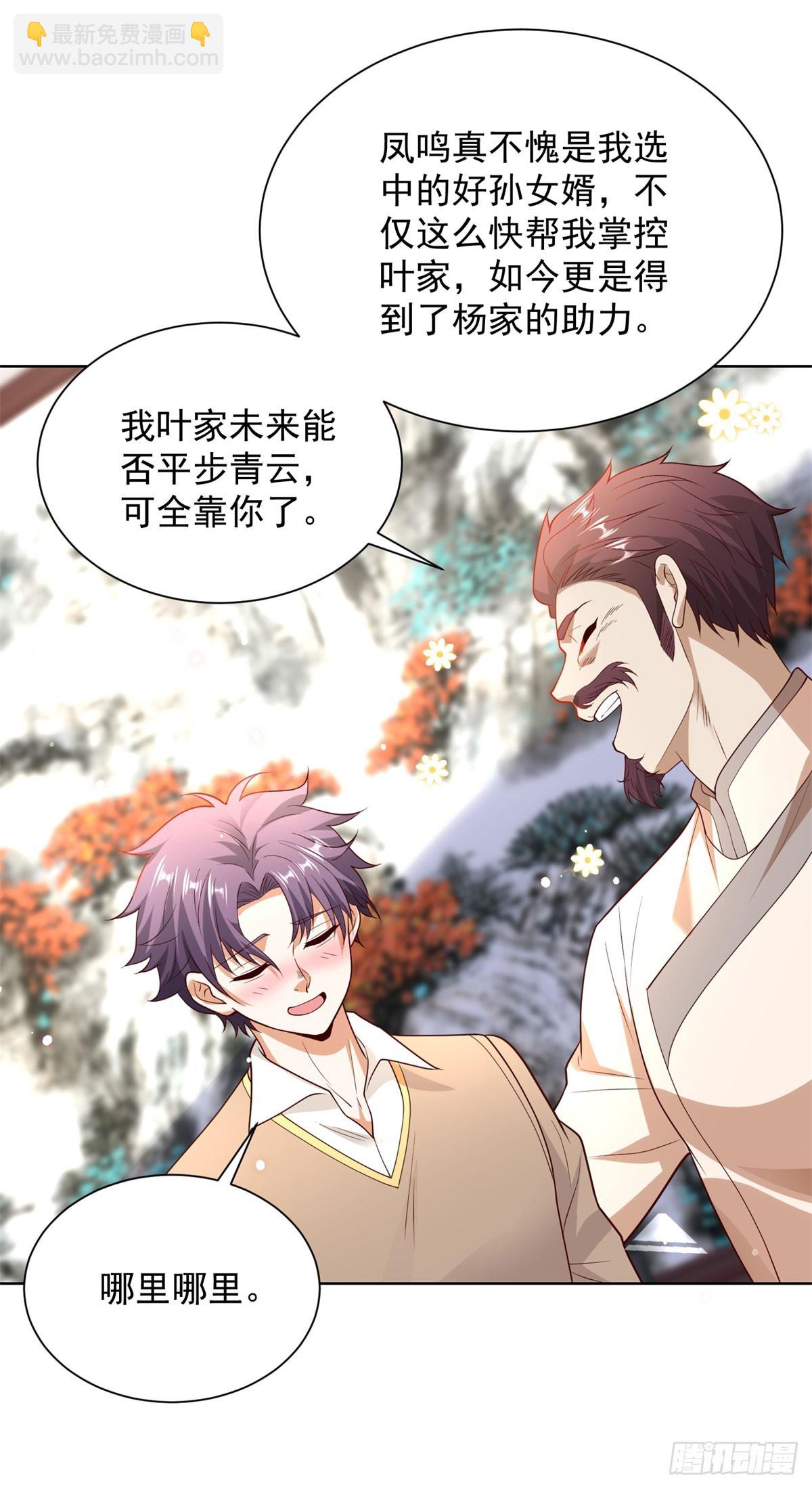 第233话 不如趁早除掉-第234话