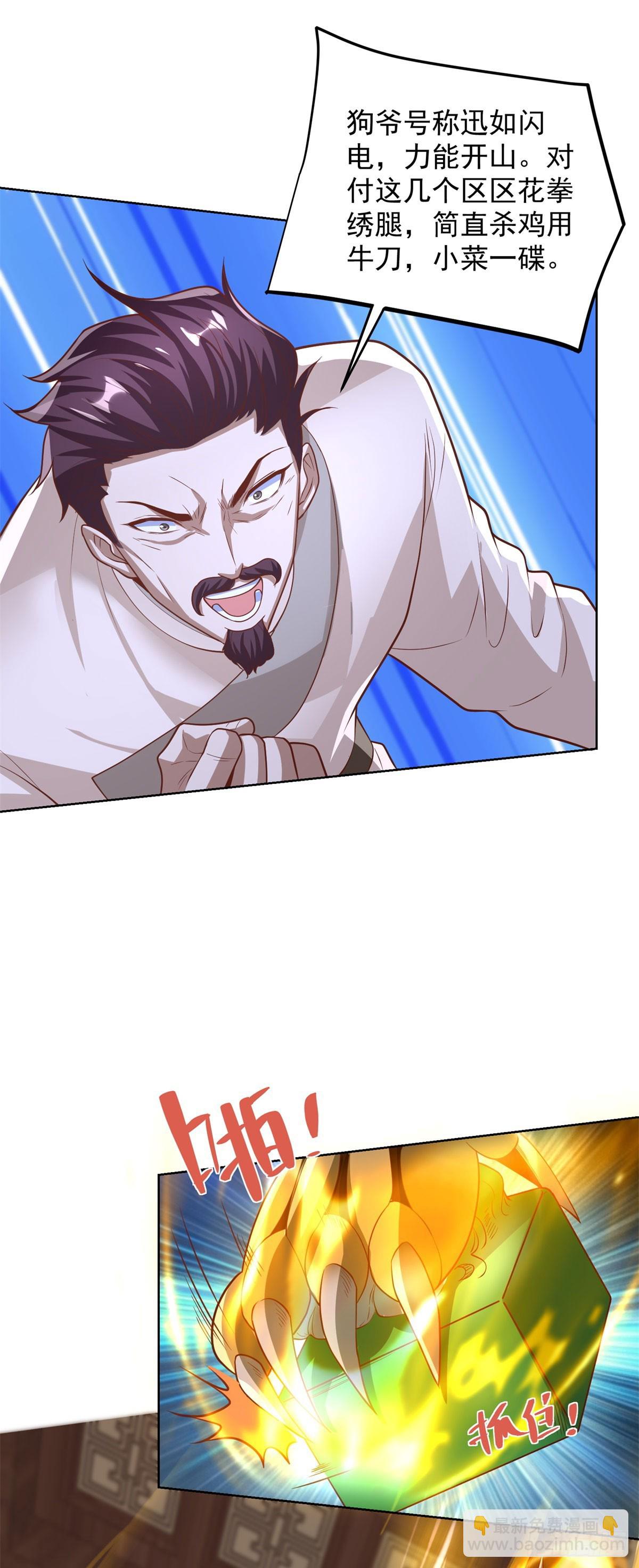 第233话 不如趁早除掉-第234话