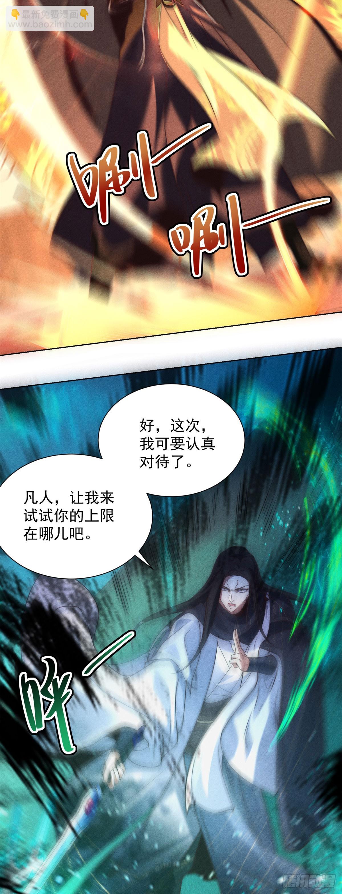 第241话 愿为公子效命-第242话