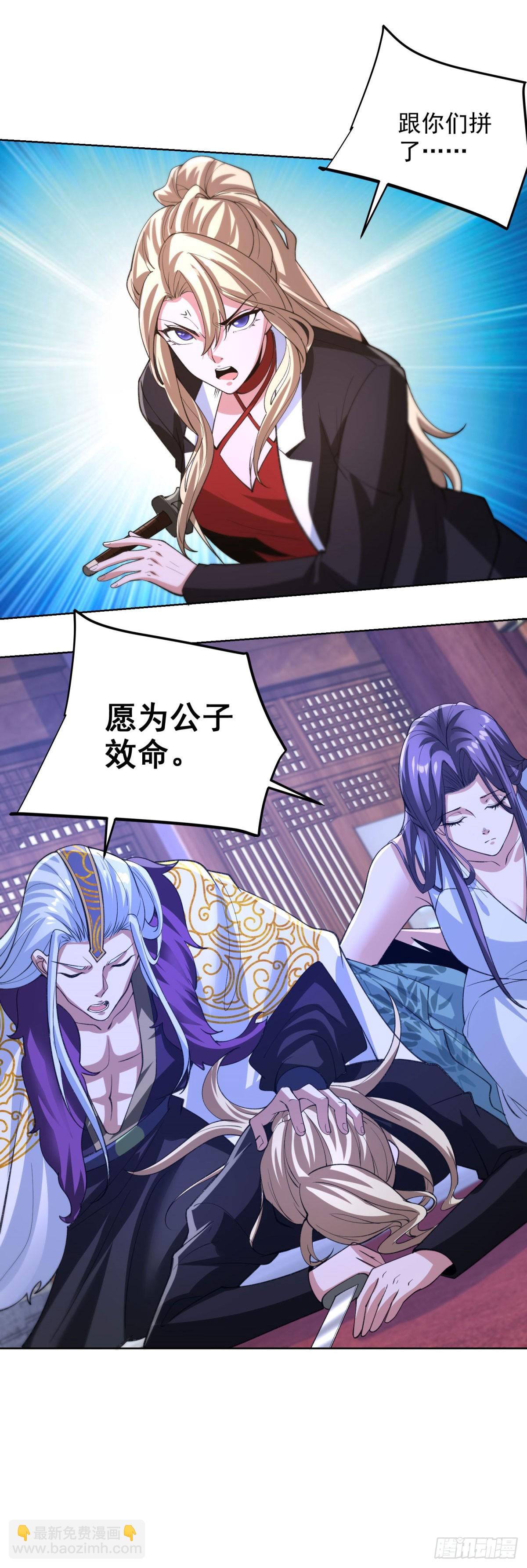 第241话 愿为公子效命-第242话