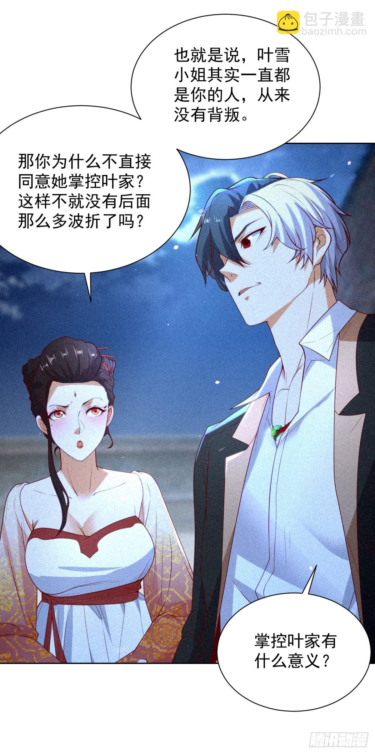 第243话 祖师爷在上-第244话