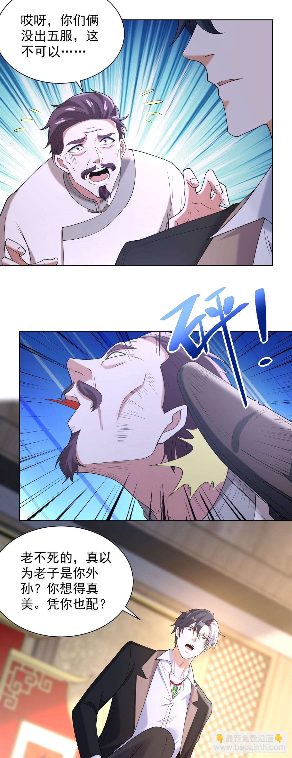 第259话 凭你也配？-第260话