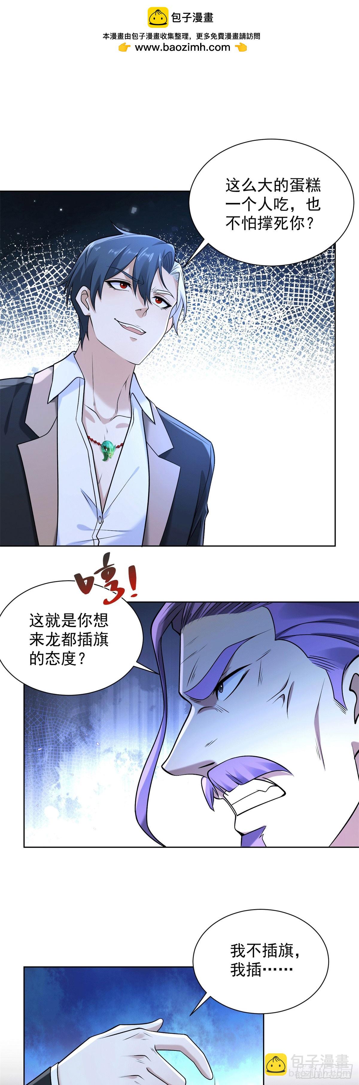 第259话 凭你也配？-第260话