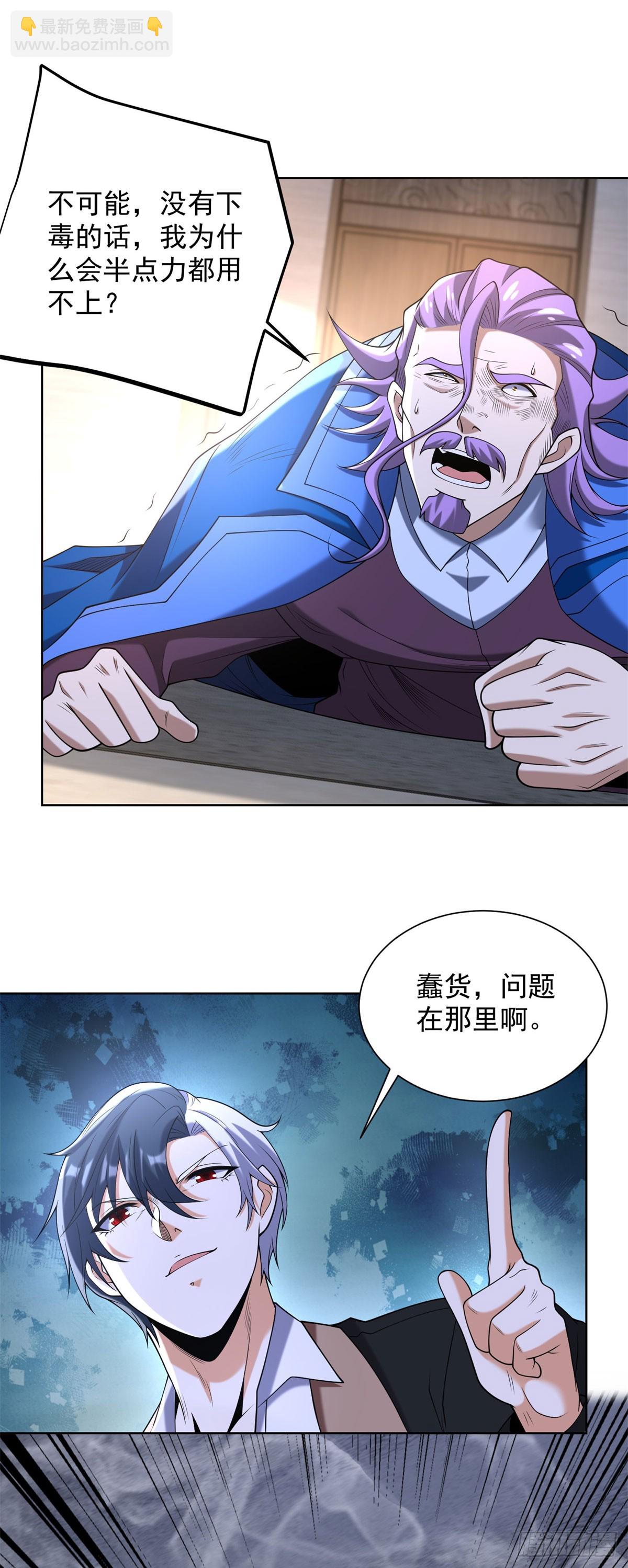 第259话 凭你也配？-第260话