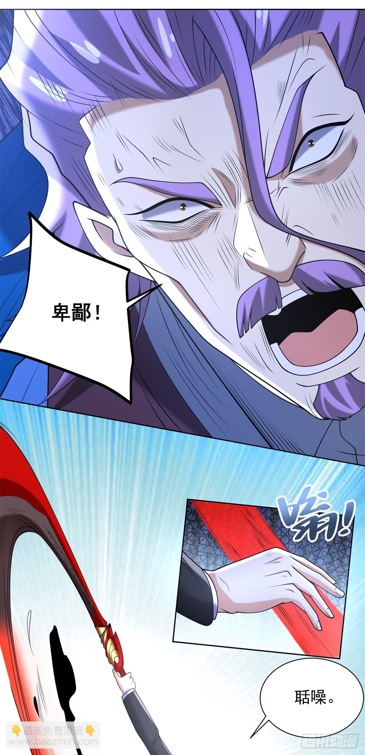 第259话 凭你也配？-第260话