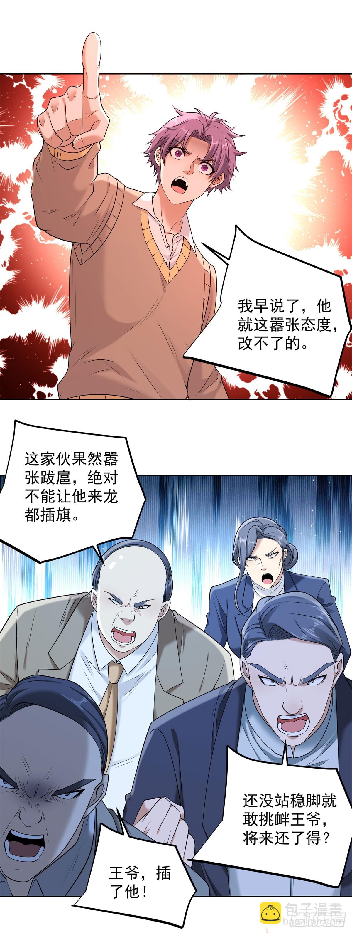 第259话 凭你也配？-第260话