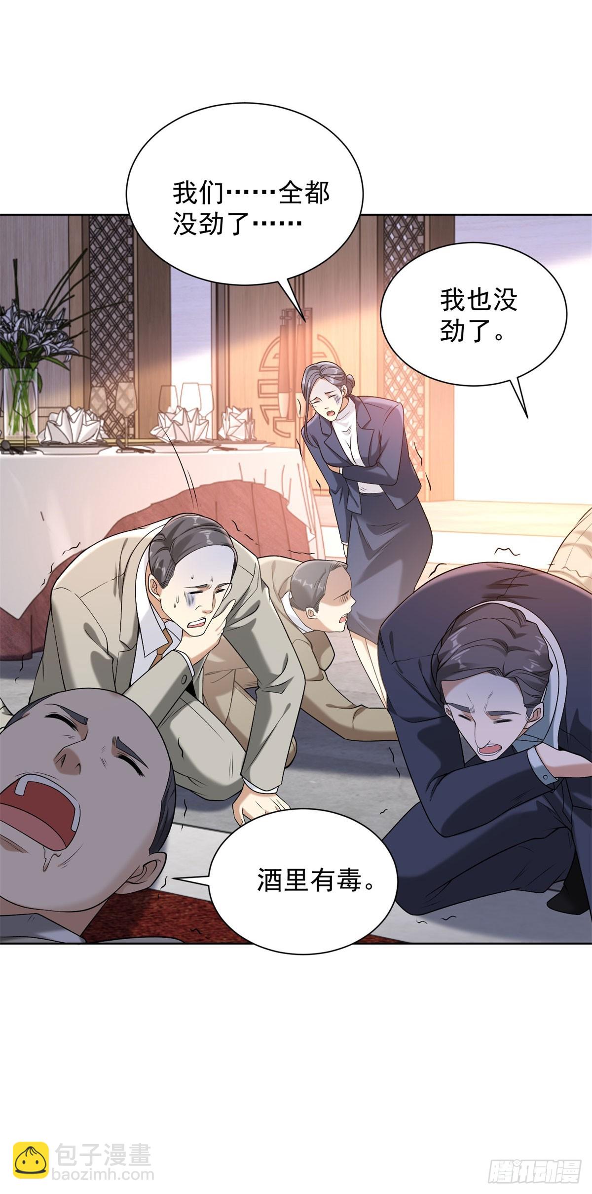 第259话 凭你也配？-第260话