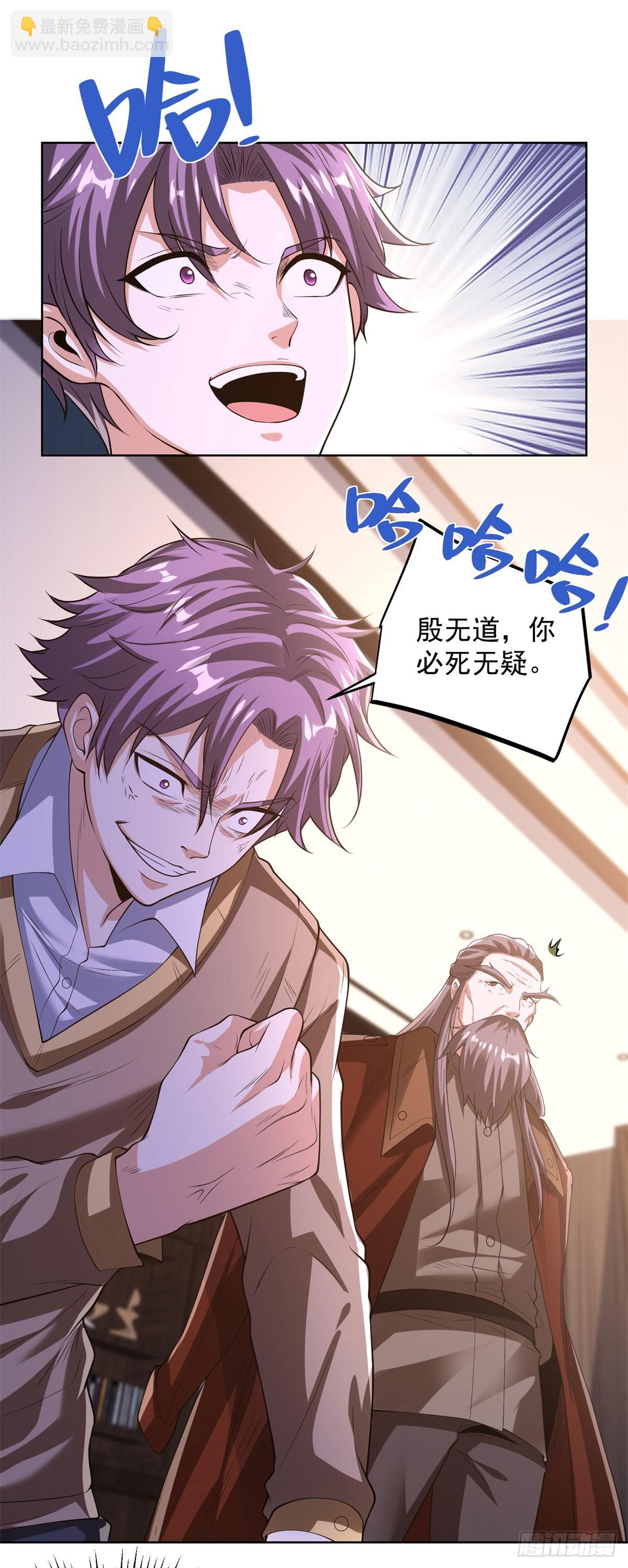 第263话 想要我的女人你配吗-第264话
