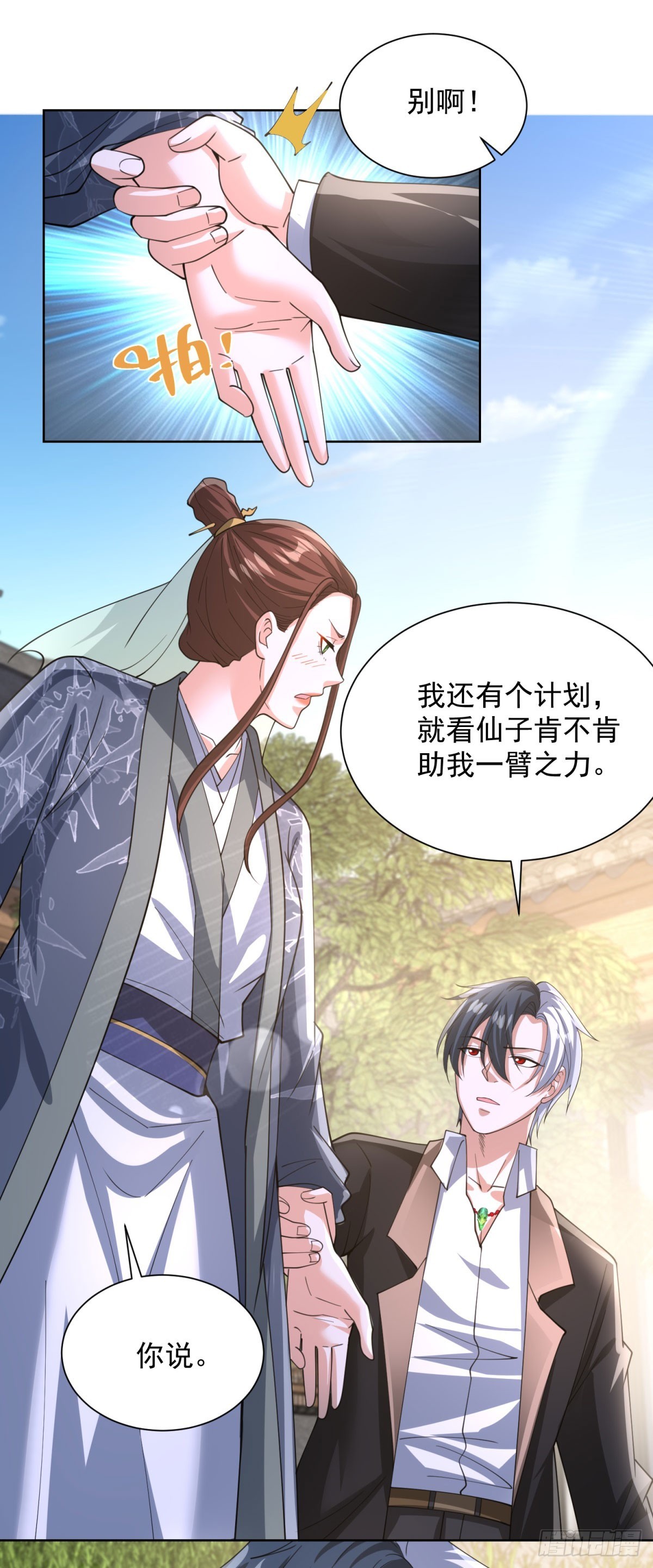 第267话 无双战神-第268话