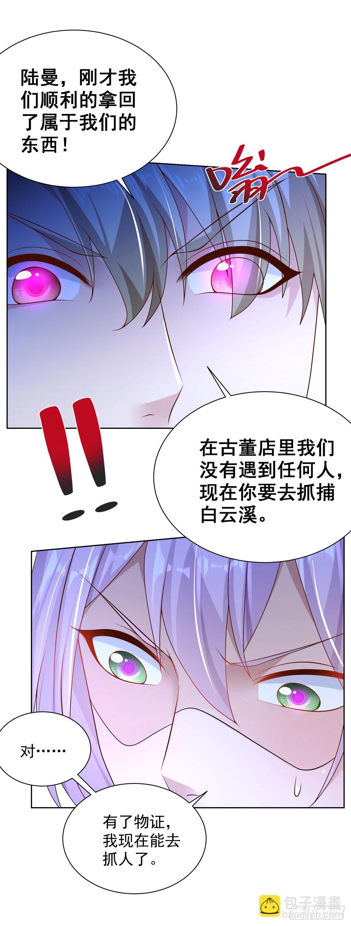 第27话 紫金瞳的威力-第28话