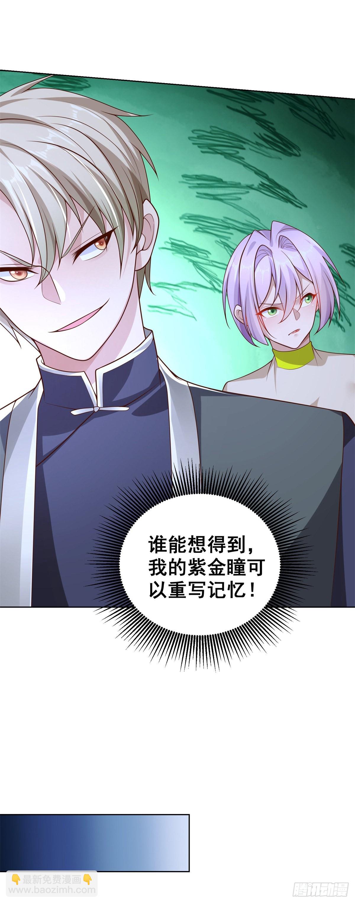 第27话 紫金瞳的威力-第28话