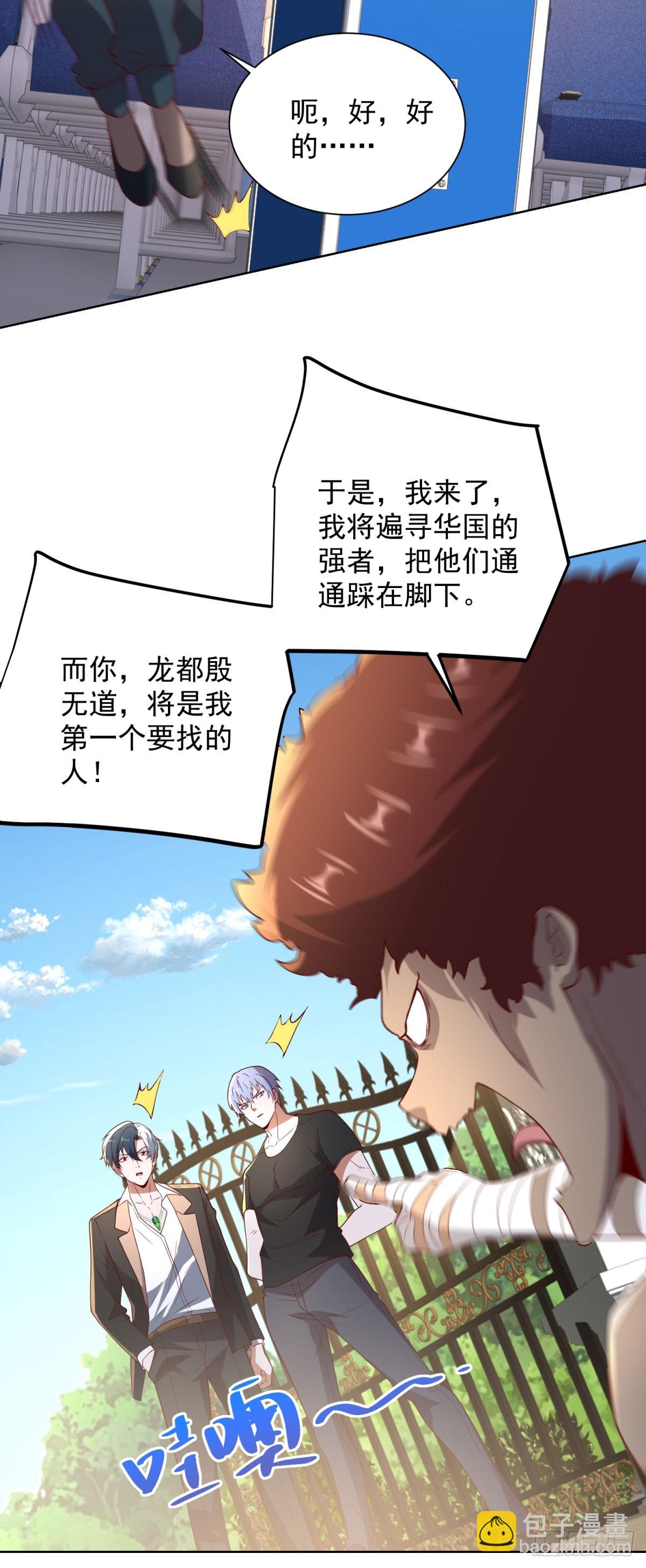 第269话 龙都最强者-第270话