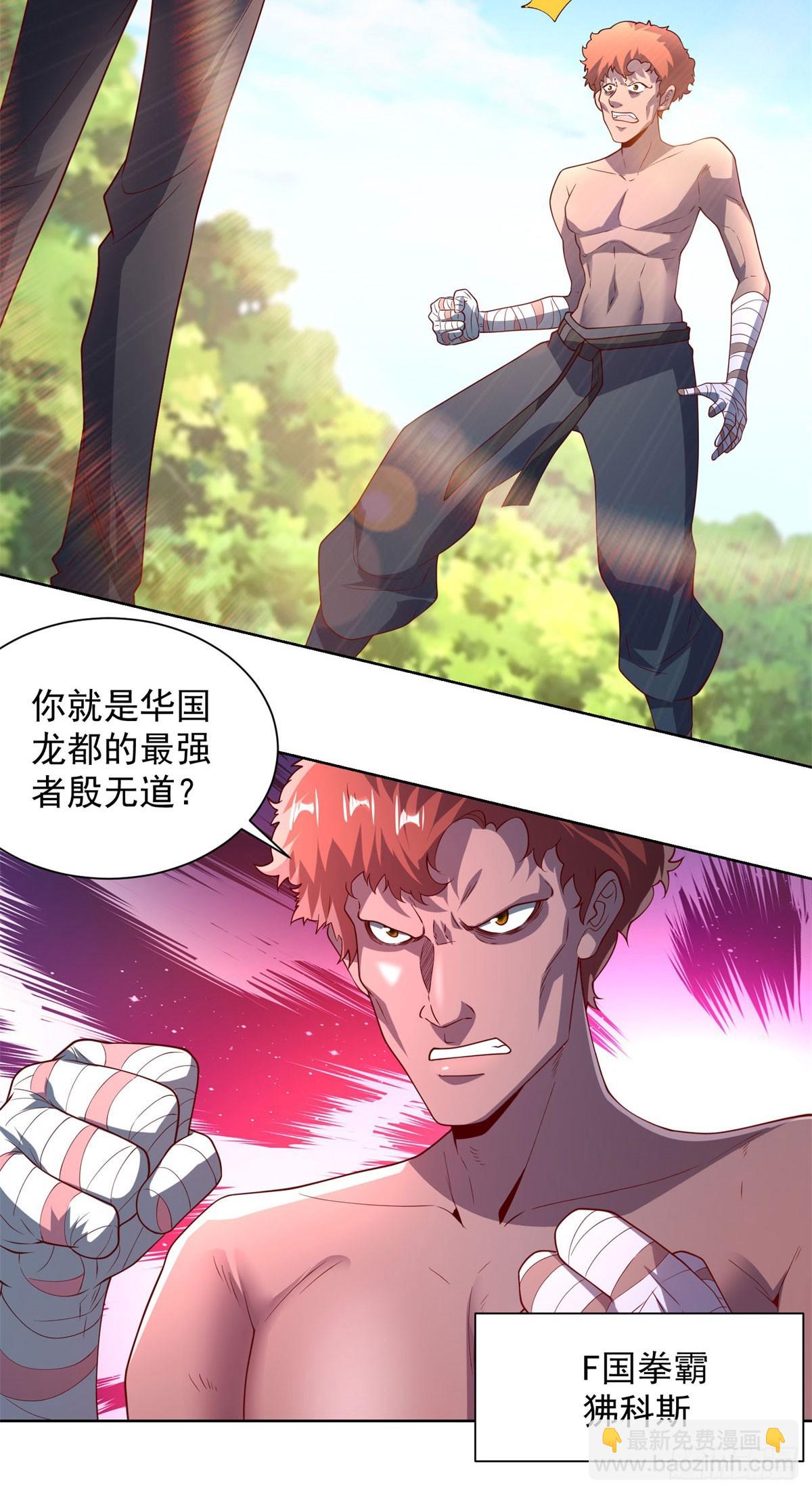 第269话 龙都最强者-第270话