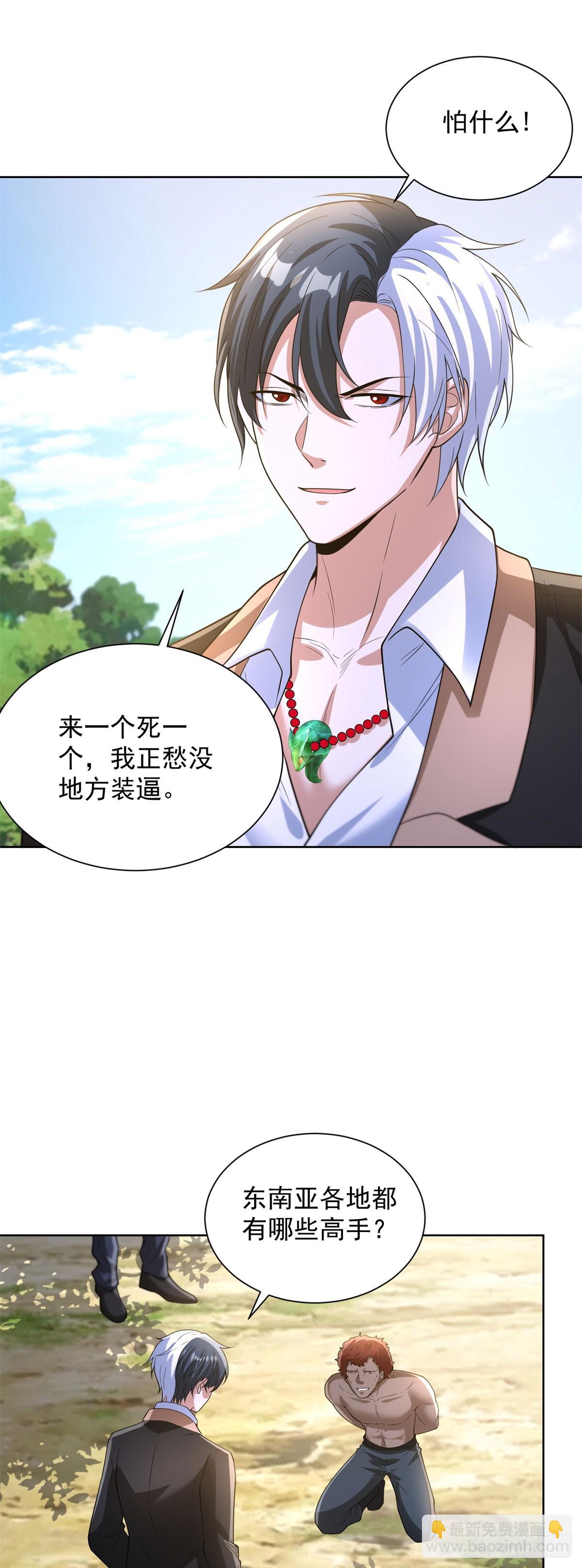 第273话 得空再来-第274话