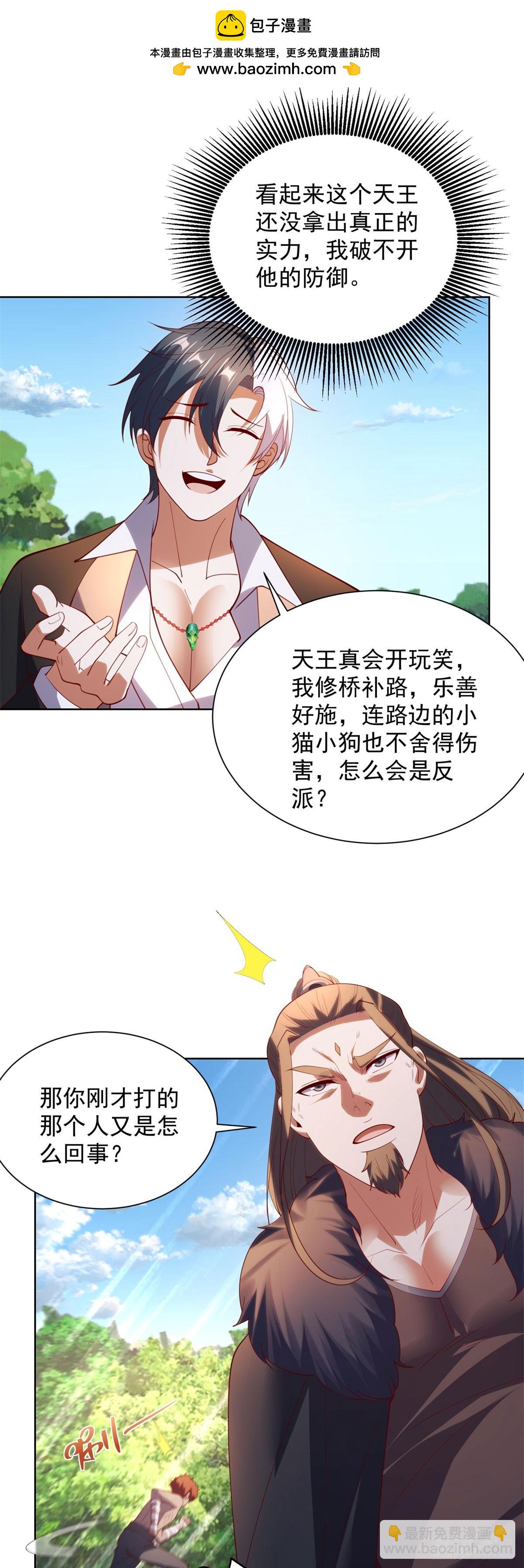 第273话 得空再来-第274话