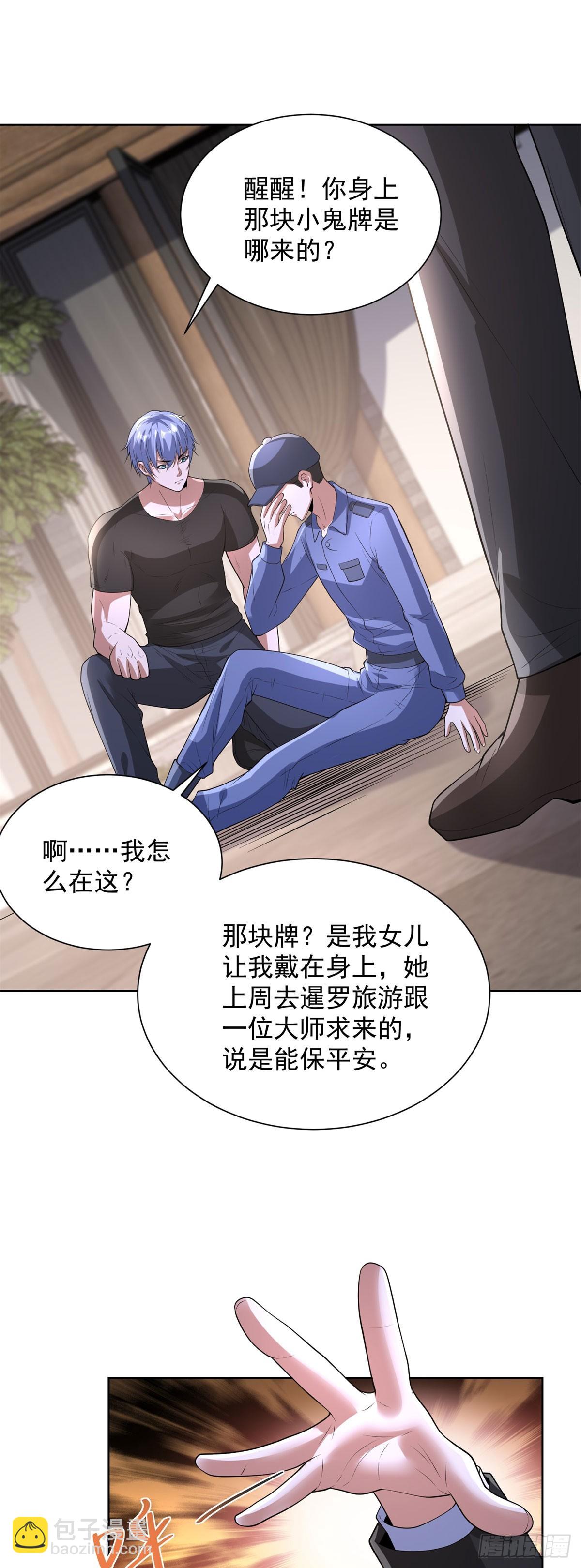 第277话 翻不起浪花-第278话