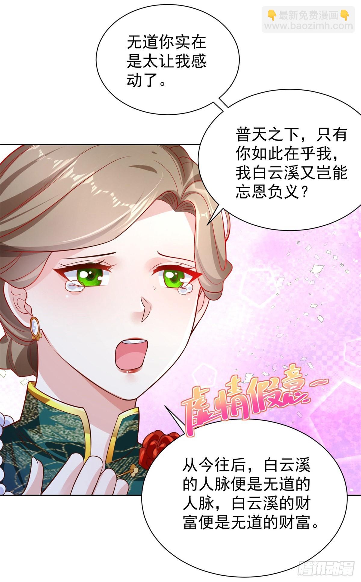 第29话 白家风波-第30话