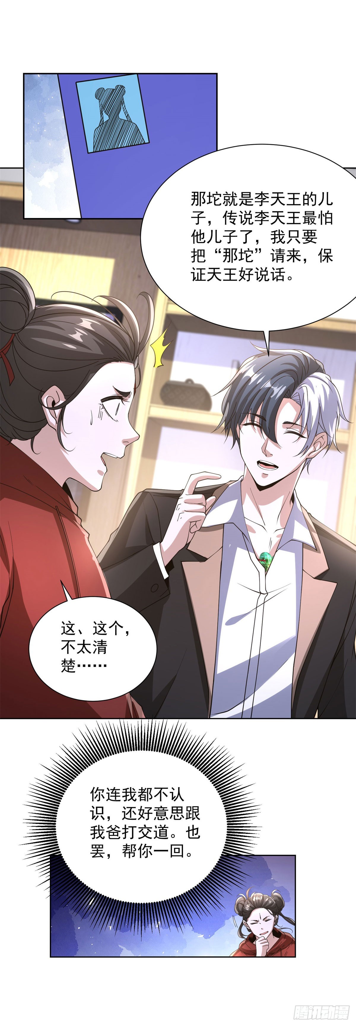 第291话 看谁先解决-第292话