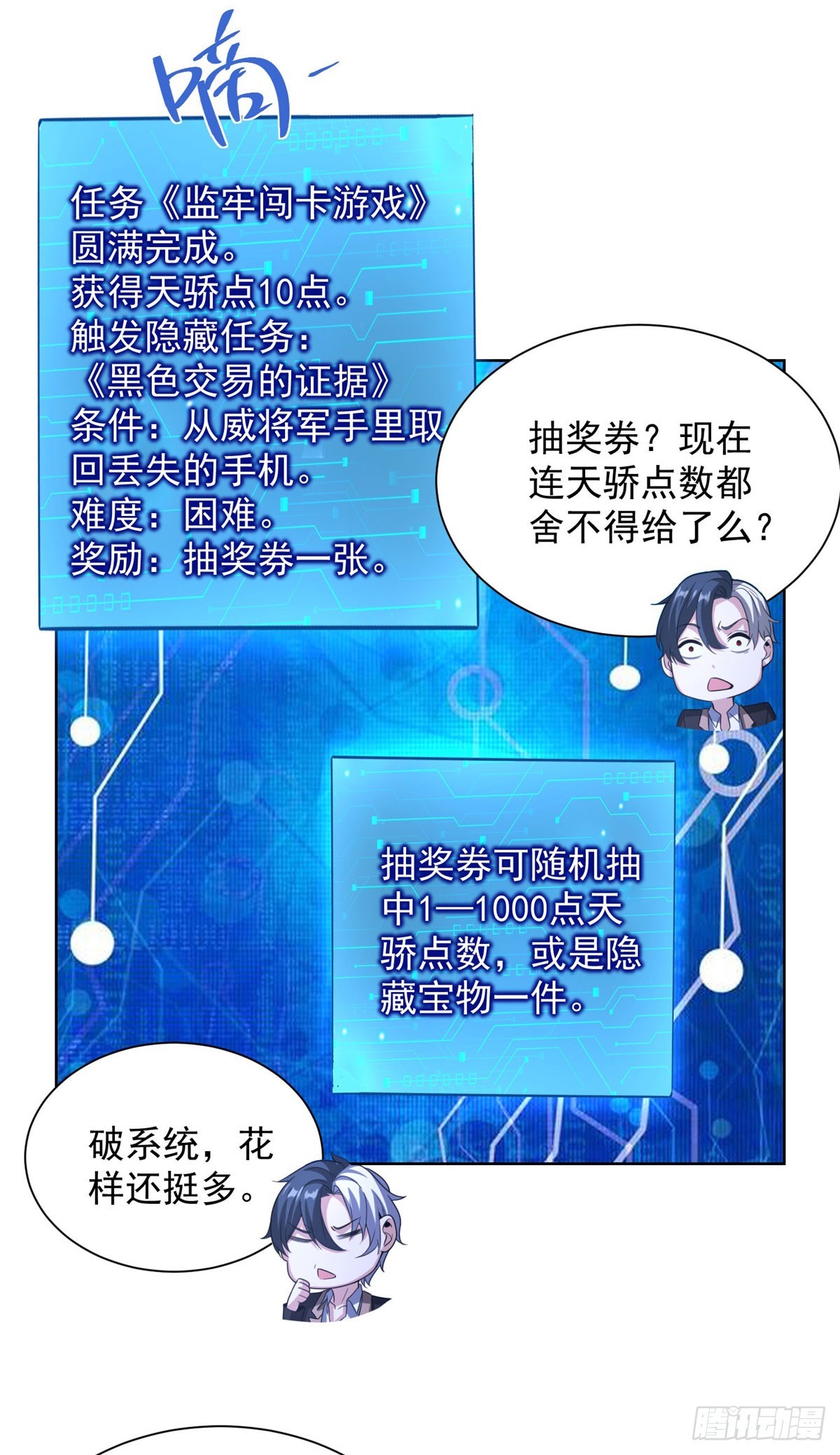 第297话 留你不得-第298话