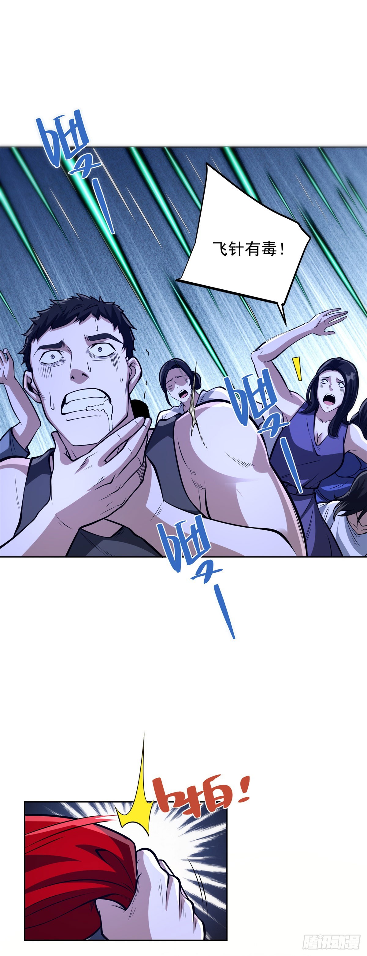 第299话 龙都一霸-第300话