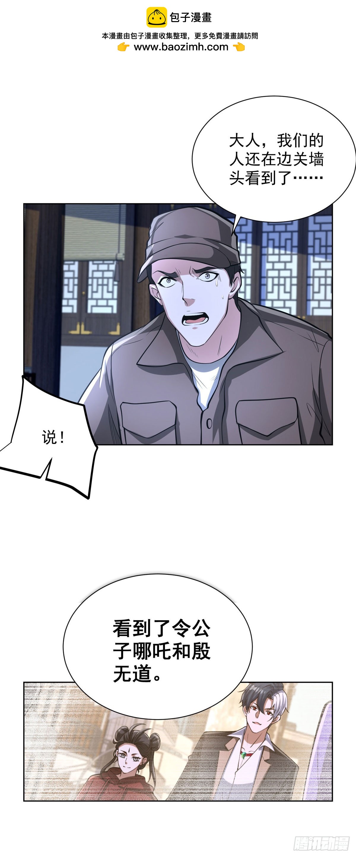 第299话 龙都一霸-第300话