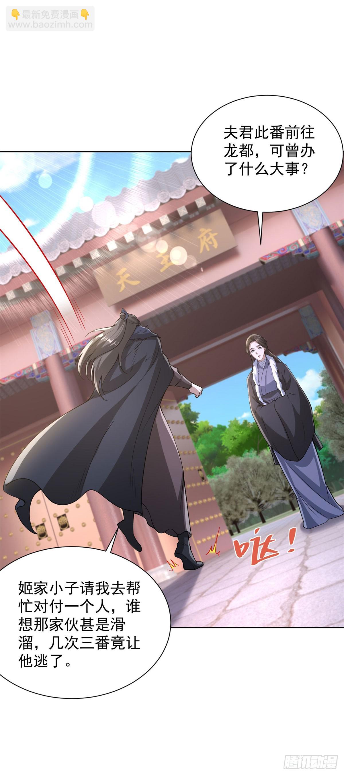 第299话 龙都一霸-第300话
