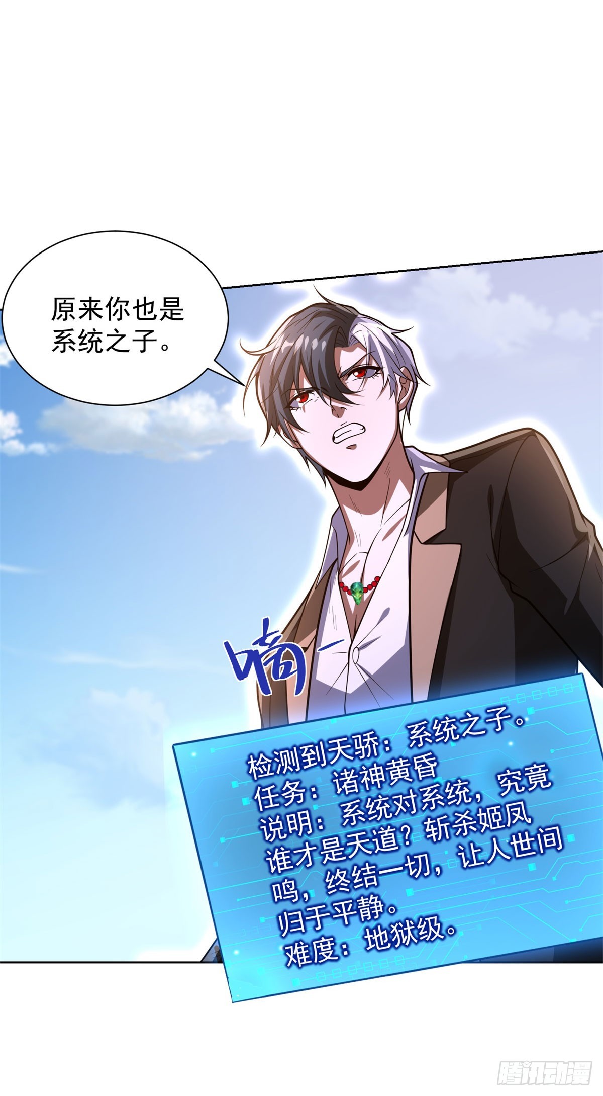第303话 系统之子-第304话