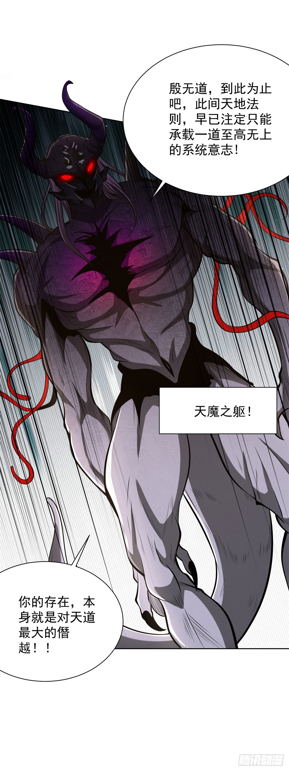 第305话 天魔之躯-第306话