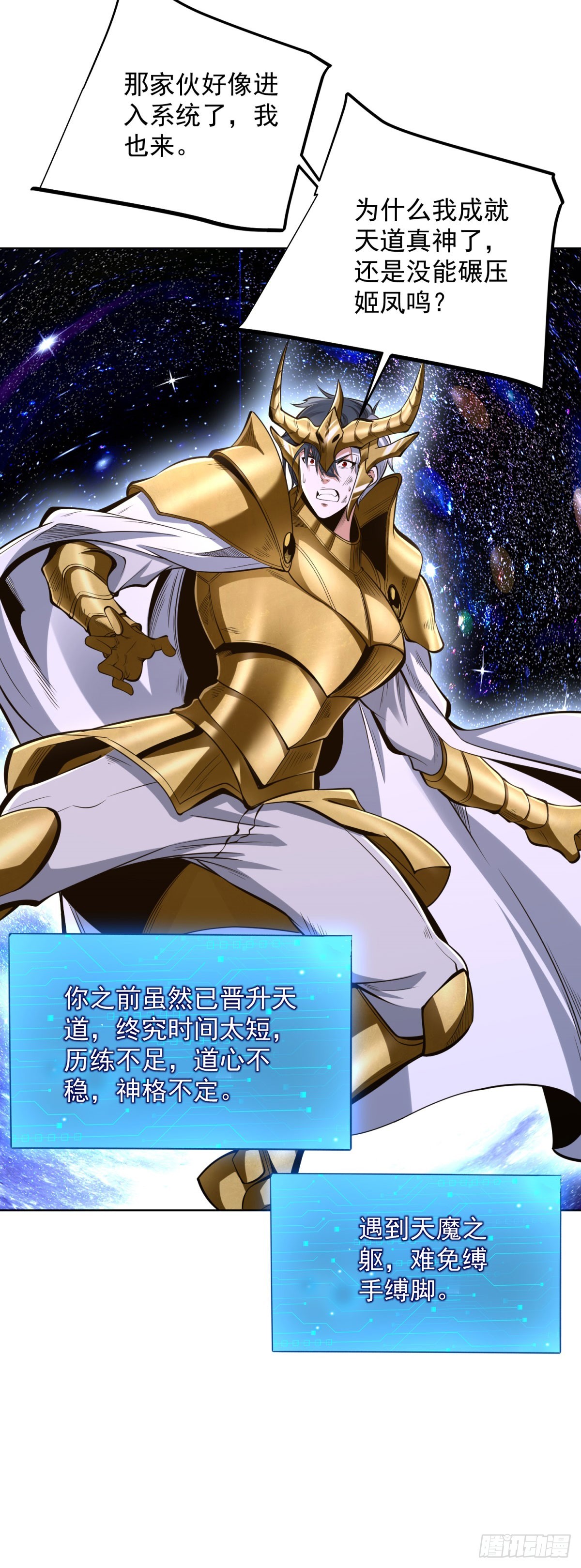第305话 天魔之躯-第306话