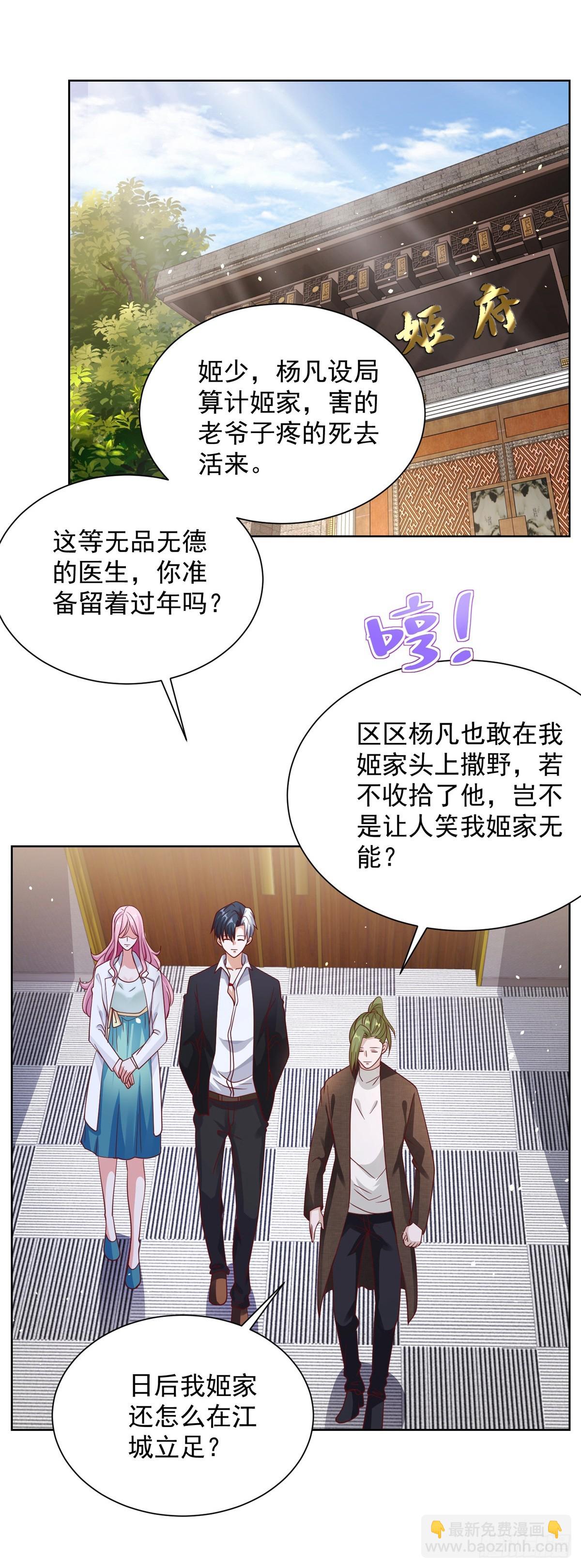 第45话 杨凡的靠山-第46话