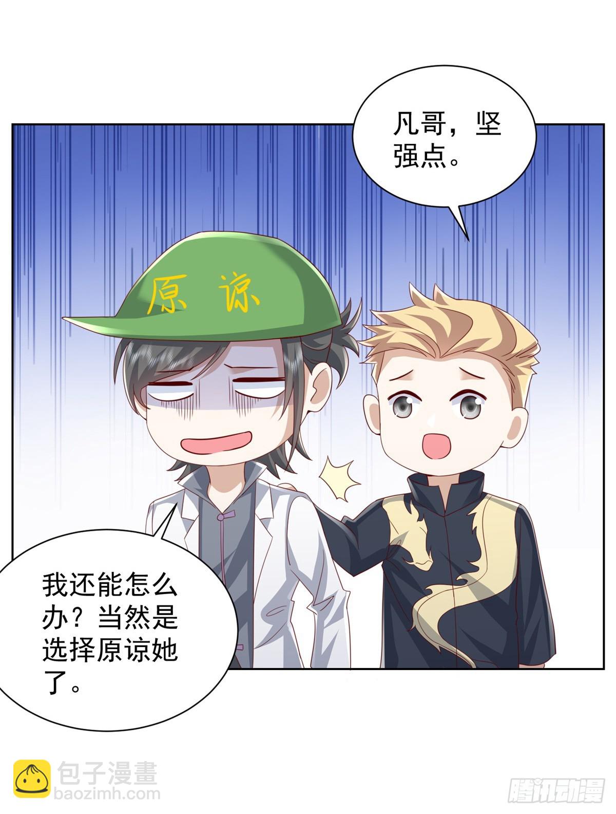 第47话 当然是原谅她-第48话