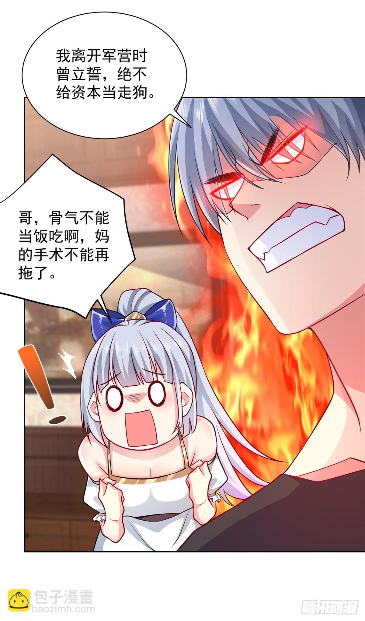 第5话 兵王保镖-第6话