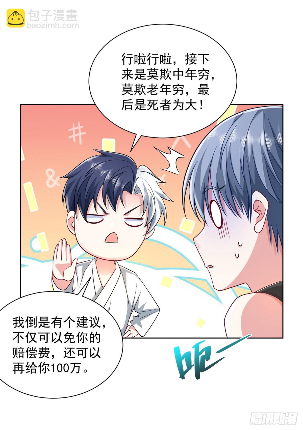 第5话 兵王保镖-第6话
