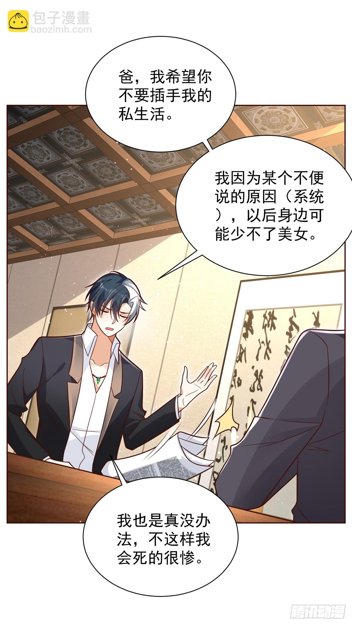 第53话 该选哪个当老婆？-第54话