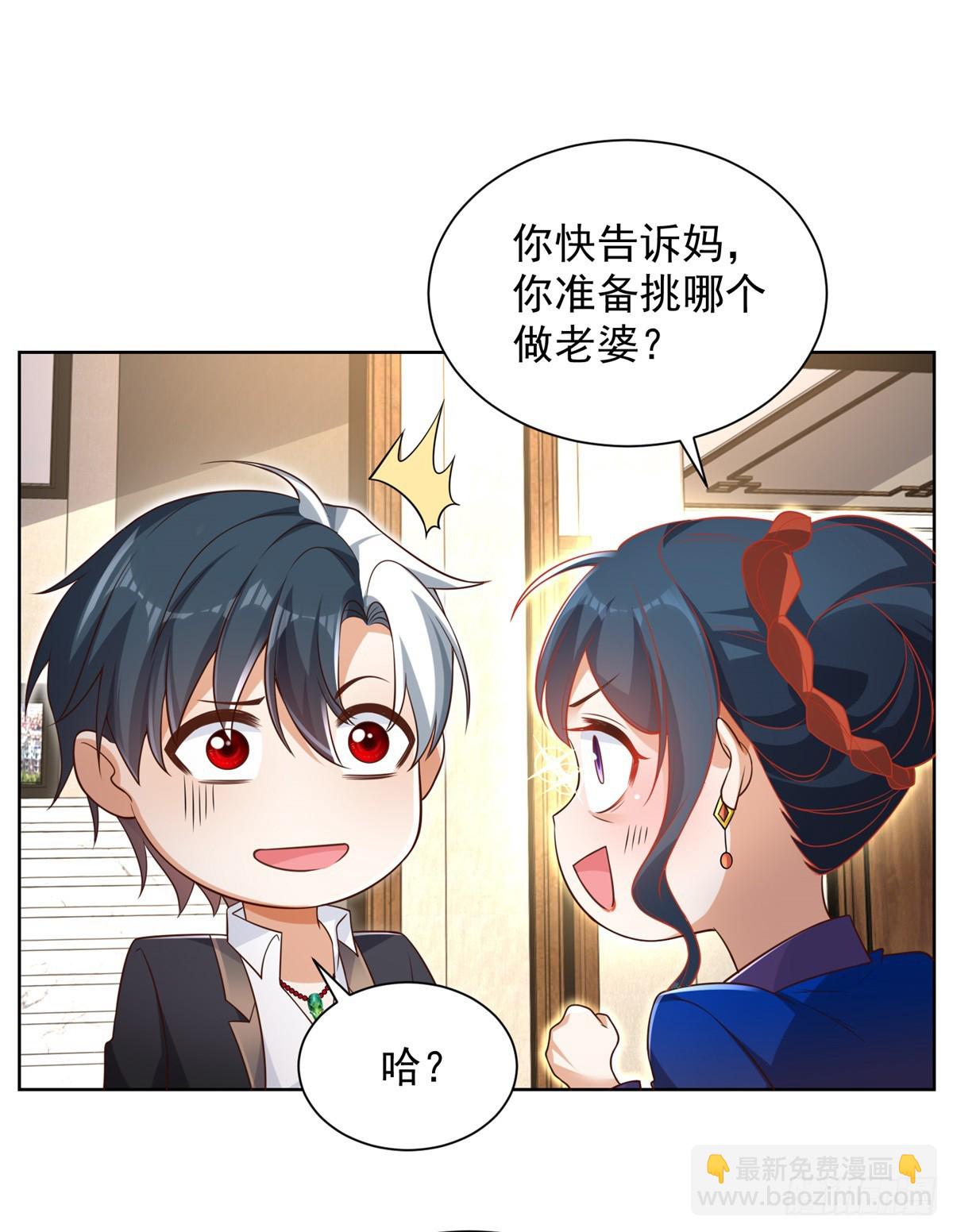 第53话 该选哪个当老婆？-第54话