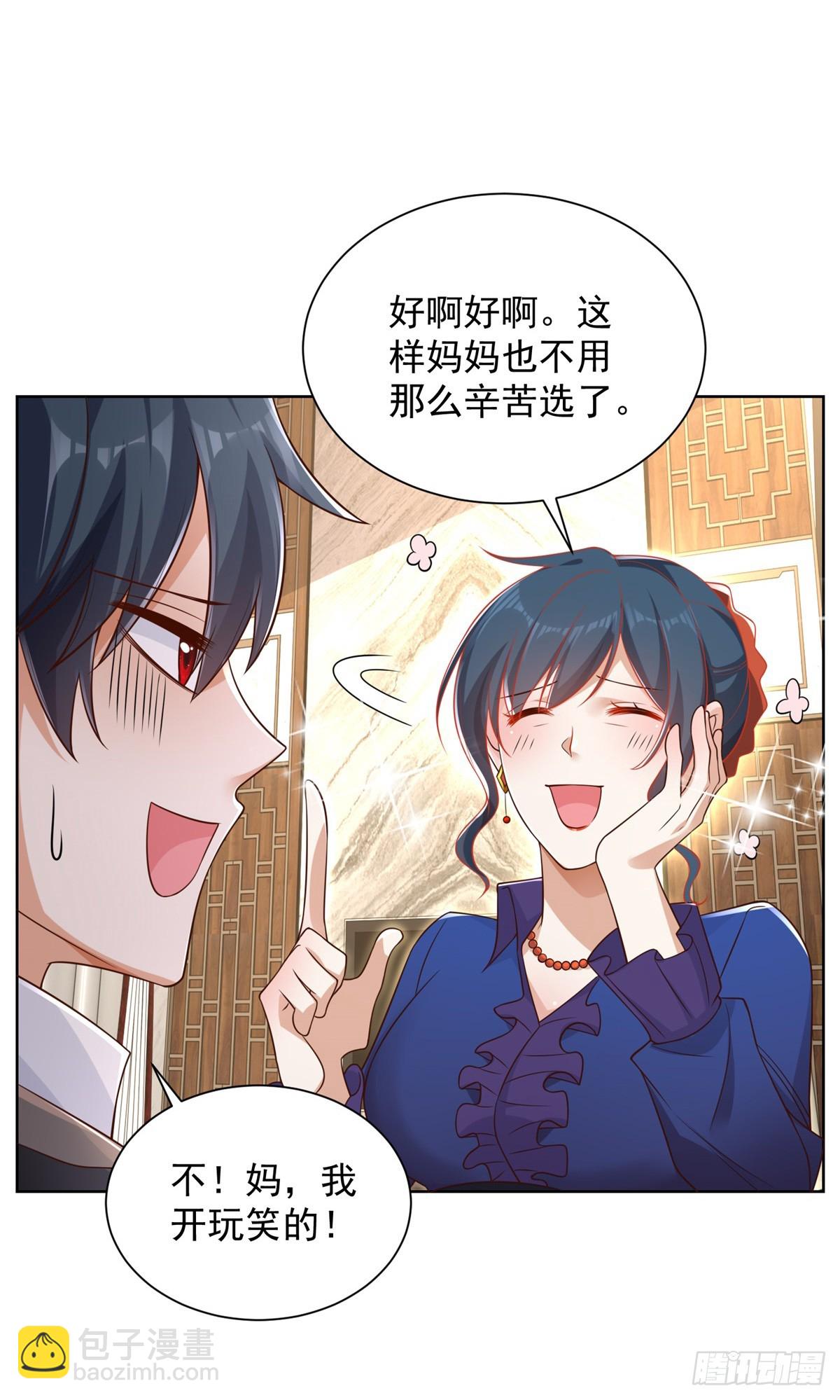 第53话 该选哪个当老婆？-第54话