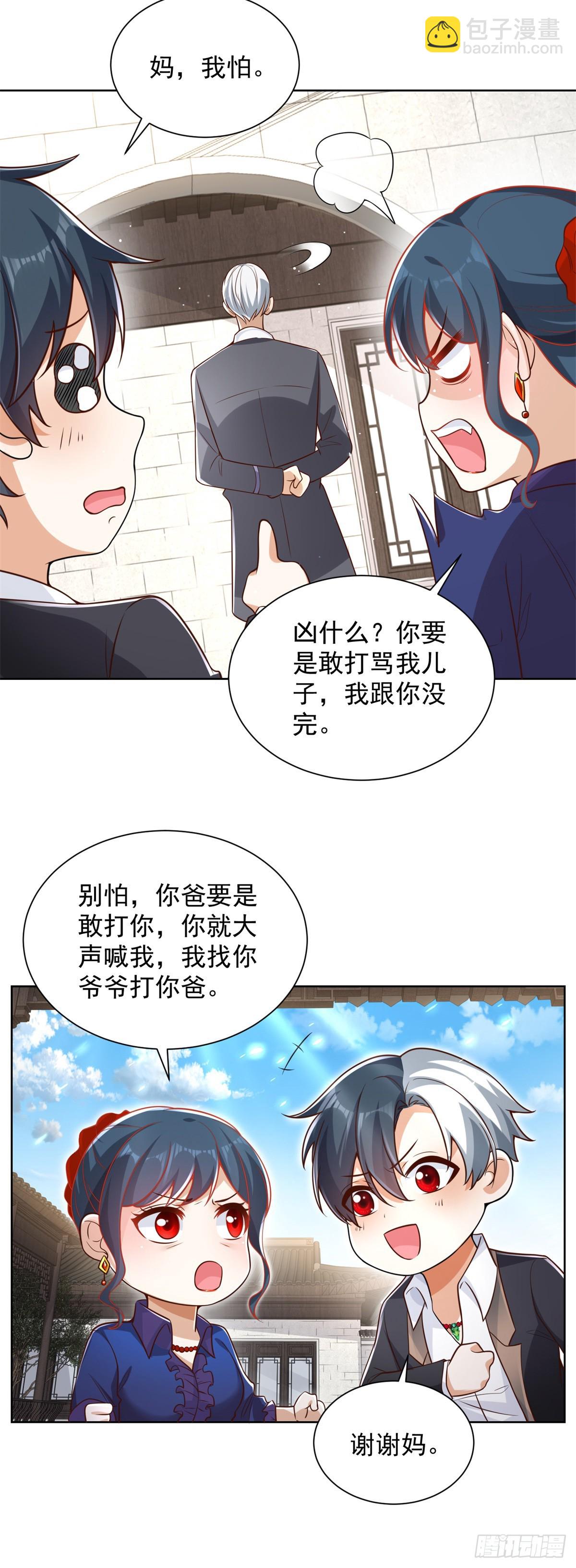 第53话 该选哪个当老婆？-第54话